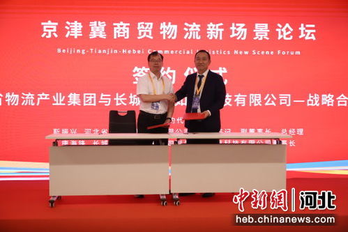 第二屆京津冀現代商貿物流金融創新發展百人大會將亮相廊坊經洽會，共謀經濟與商務信息咨詢服務新篇章