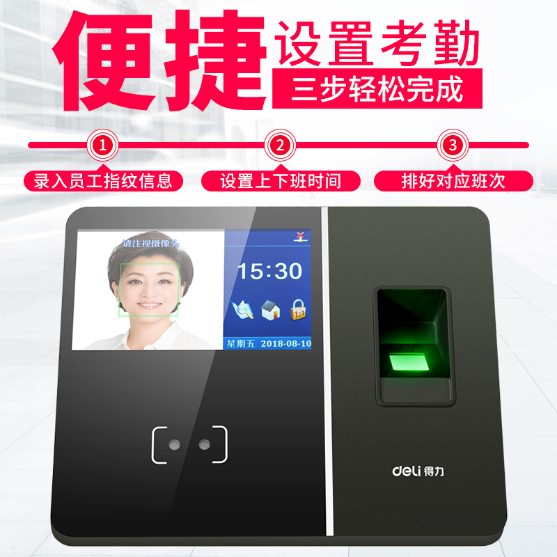 得力13750指紋打卡機(jī) 智能化考勤管理新選擇